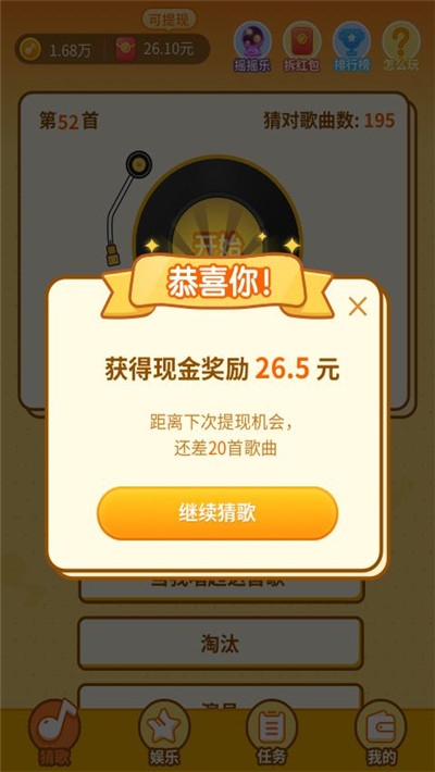 点点猜歌赚钱-01