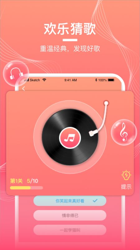 猜歌达人下载_猜歌达人ios版下载-1