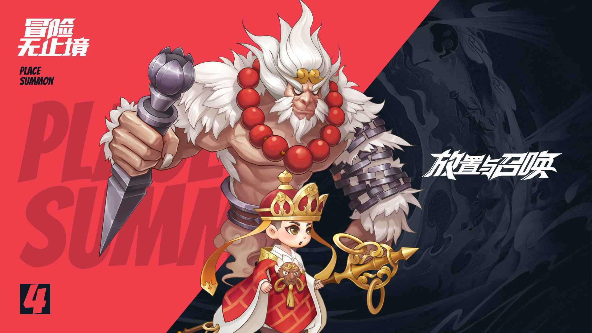 放置与召唤-01
