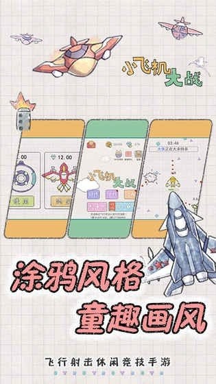 小飞机大冒险-01