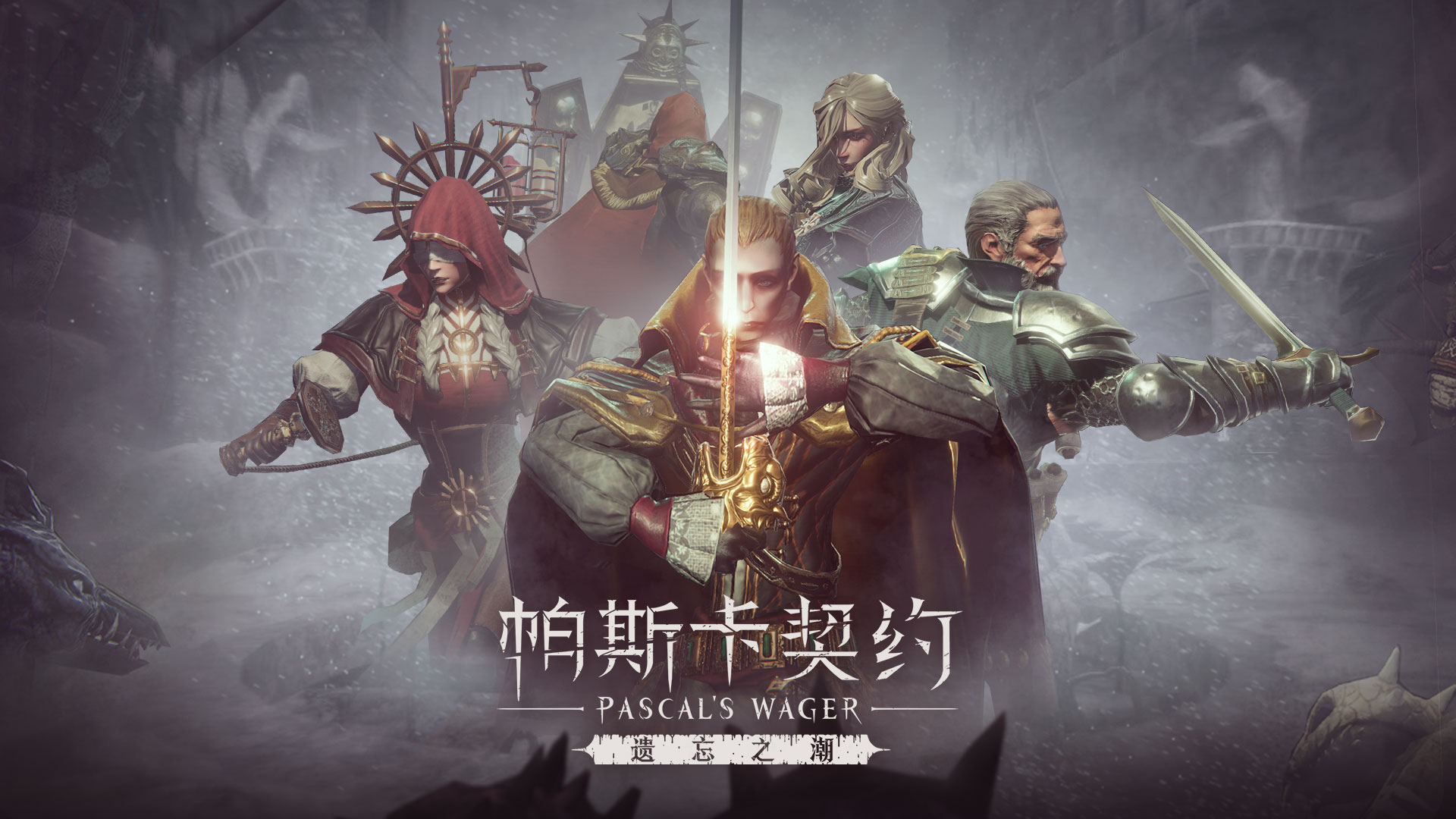 帕斯卡契约-01