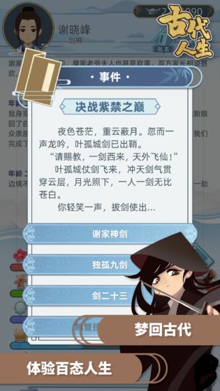 古代人生-01