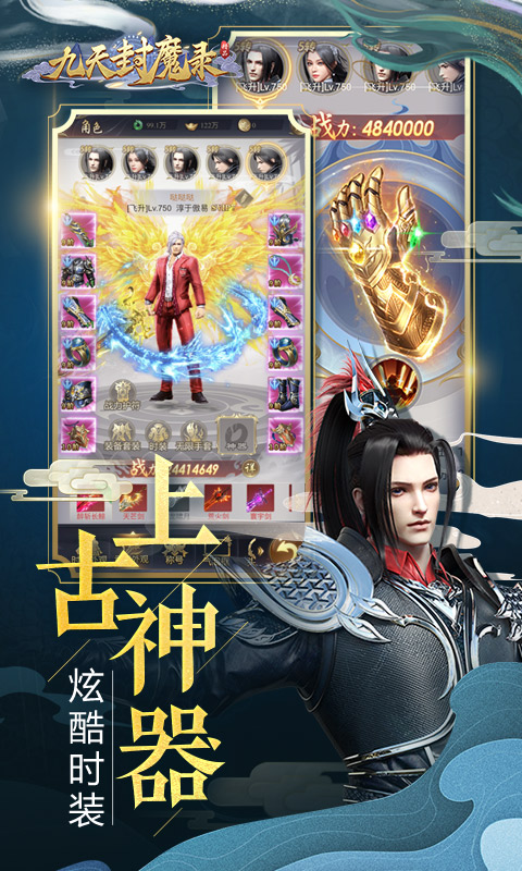 九天封魔录-01