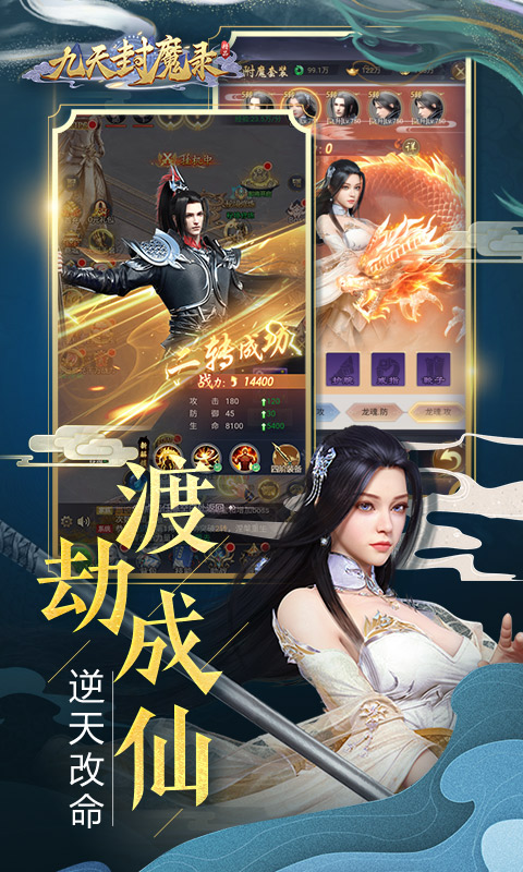 九天封魔录-01