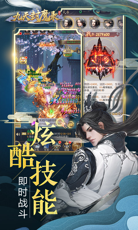 九天封魔录-01