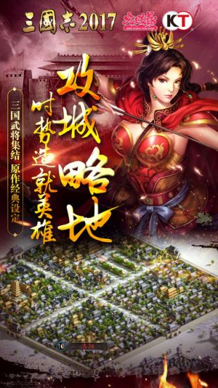 三国志建造下载_三国志建造ios版下载-2