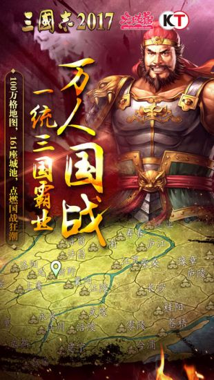 三国志下载_三国志最新版下载-1