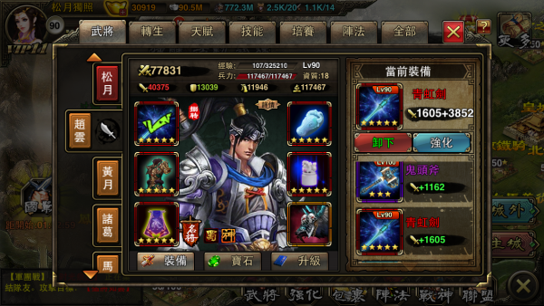 三国猛将传-01