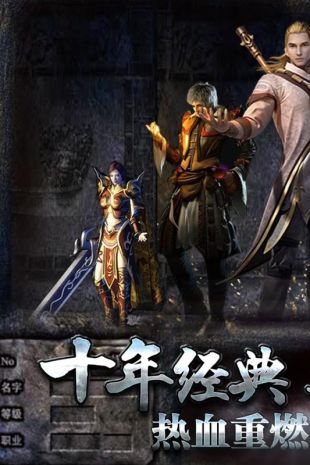 热血传说-01