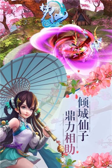 梦仙-01