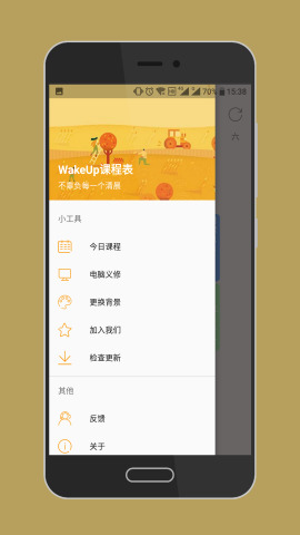 wakeup课程表-01