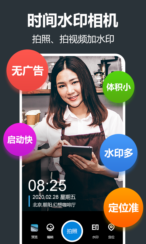 打卡相机-01