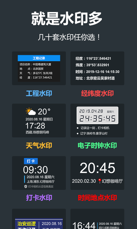 打卡相机-01