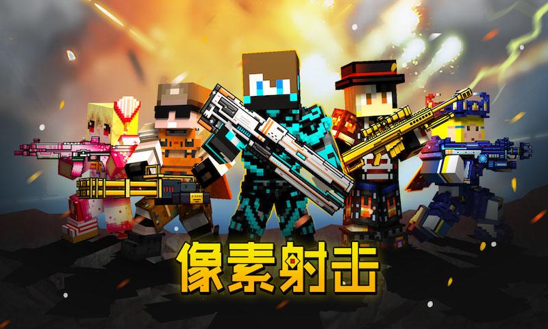 像素射击-01