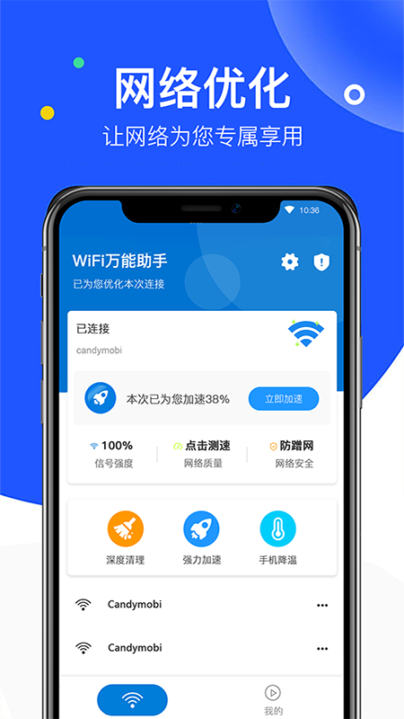 无线wifi万能管家-01