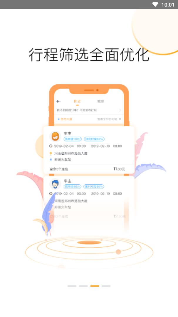 拼客拼车-01