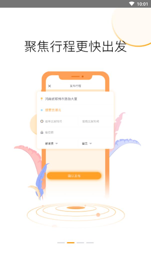 拼客拼车-01