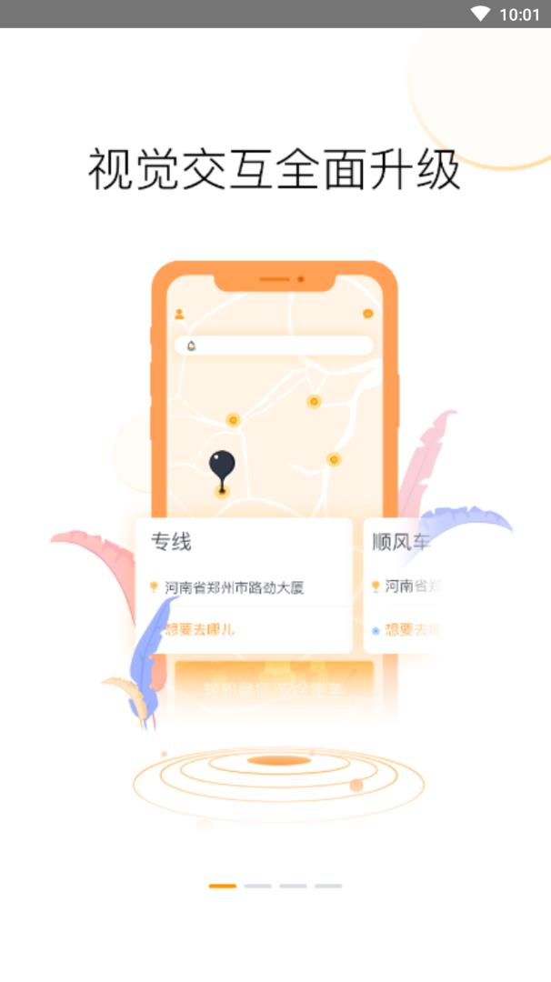 拼客拼车-01
