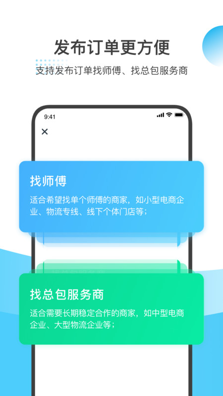 万师傅企业版下载_万师傅企业版ios版下载-2