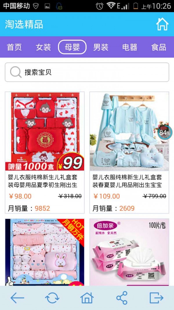 淘精品下载_淘精品ios版下载-1