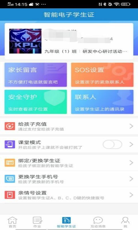 优教信使下载_优教信使官方版下载-1