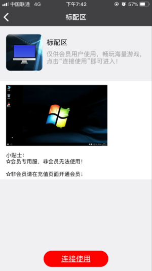 云网吧下载_云网吧ios版下载-2