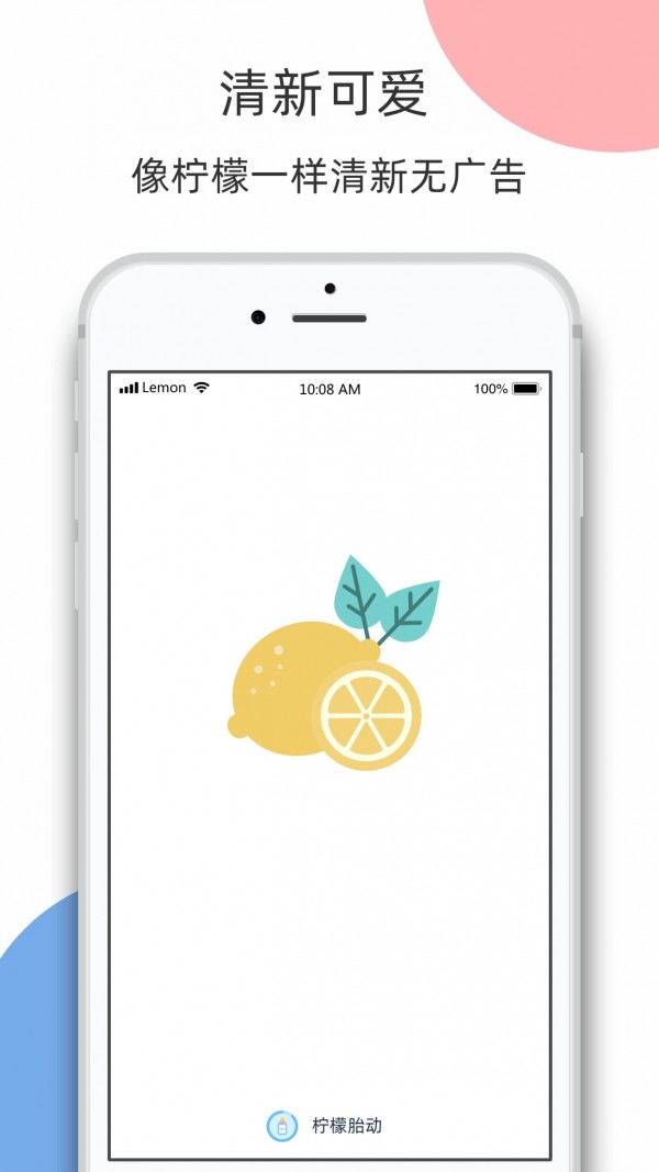 柠檬胎动下载_柠檬胎动手机版下载-0
