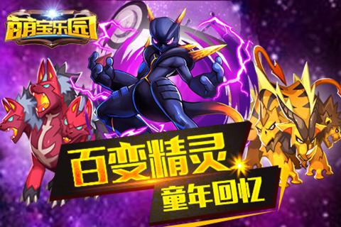 萌宝乐园-01