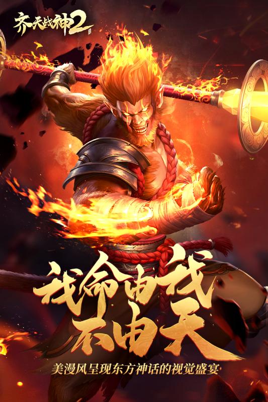 齐天大战神-01