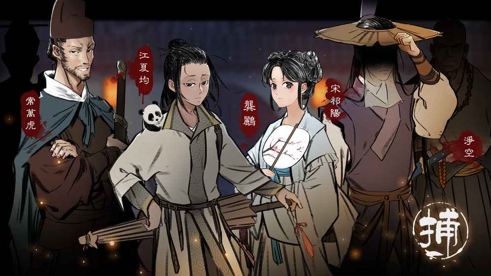 捕盗行纪-01