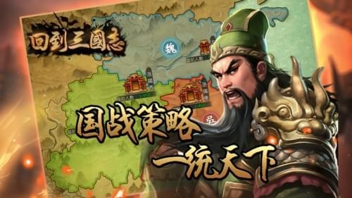 回到三国志-01