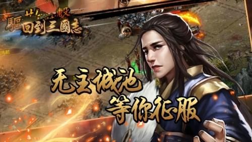 回到三国志-01