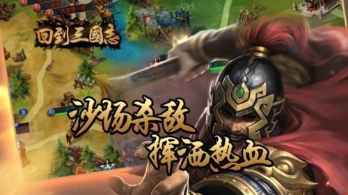 回到三国志-01