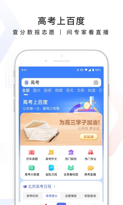 百度app下载_百度appios版下载-2