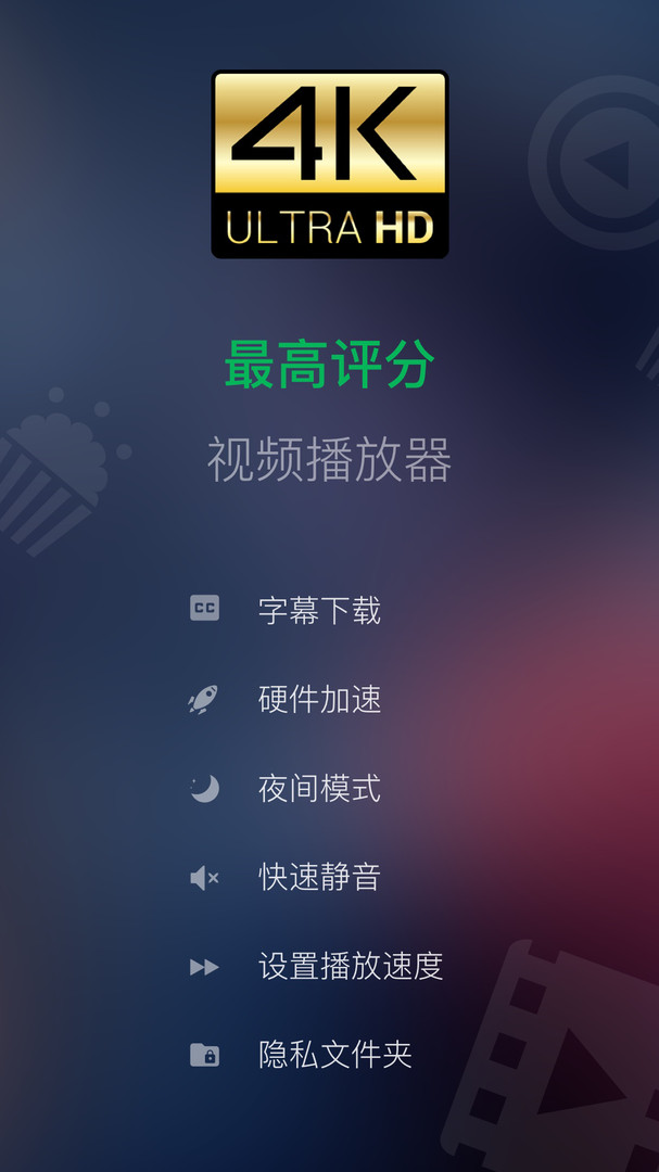 xplayer万能视频播放器-01