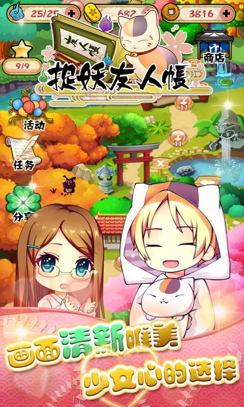 捉妖友人帐-01