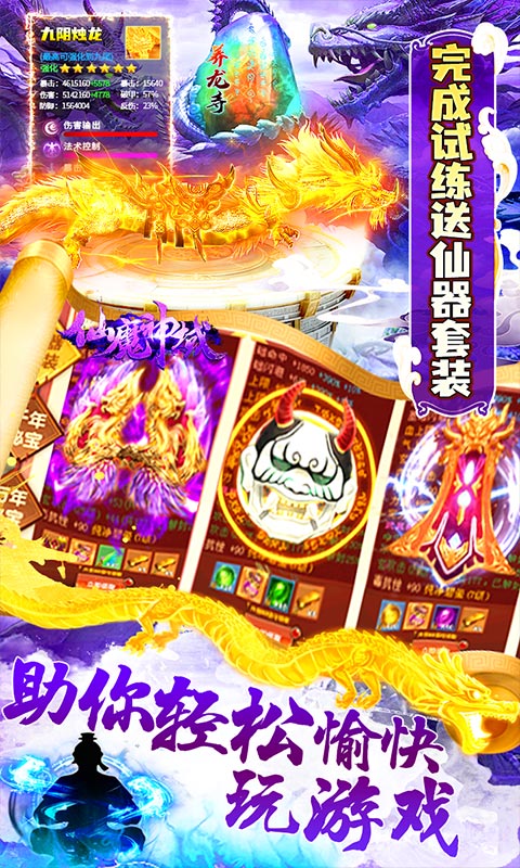 仙魔神域下载_仙魔神域最新版下载-2