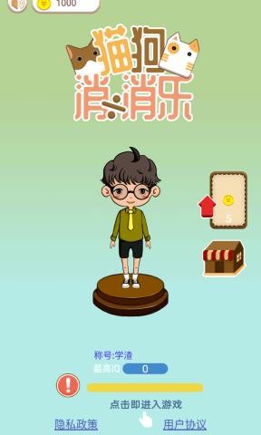 猫狗消消乐-01