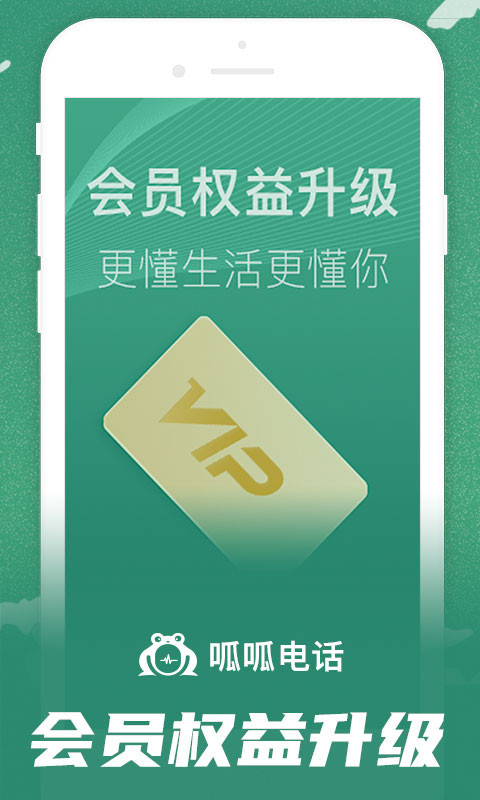 呱呱电话-01