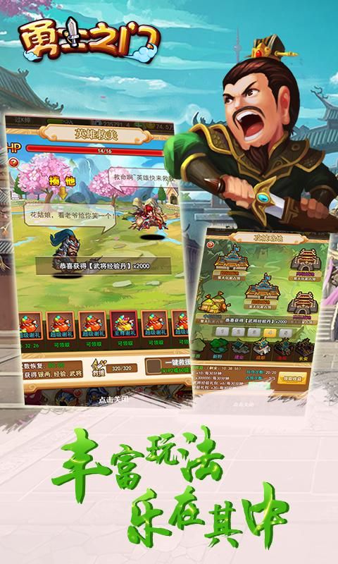 勇士之门-01