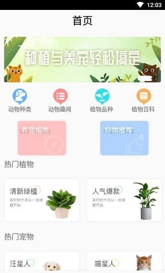 灵通植物识别下载_灵通植物识别安卓版下载-1