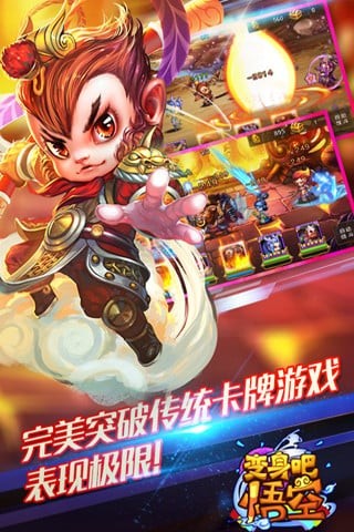 变身吧悟空-01