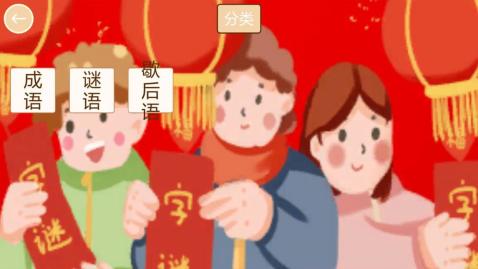开心猜猜乐-01