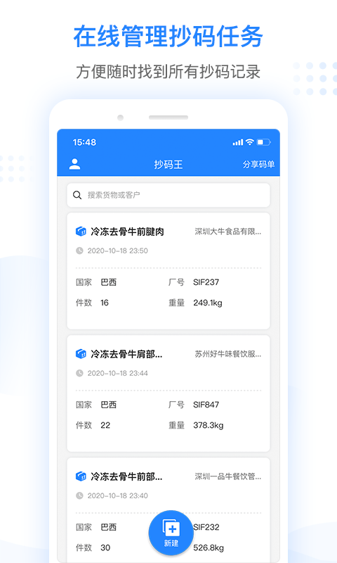抄码王-01