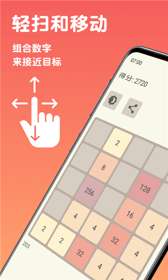 2048极限组合下载_2048极限组合手机版下载-1