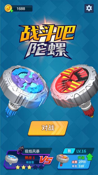 战斗吧陀螺-01