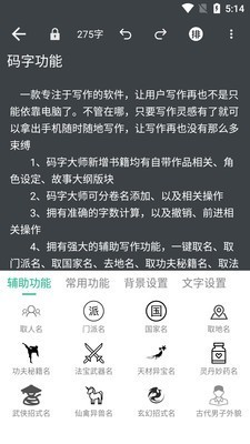 码字大师下载_码字大师正式版下载-0