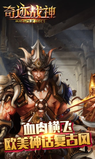 奇迹战神-01