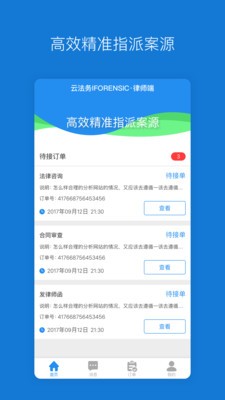 云法务律师端下载_云法务律师端官方版下载-1