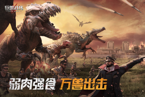 巨兽战场-01